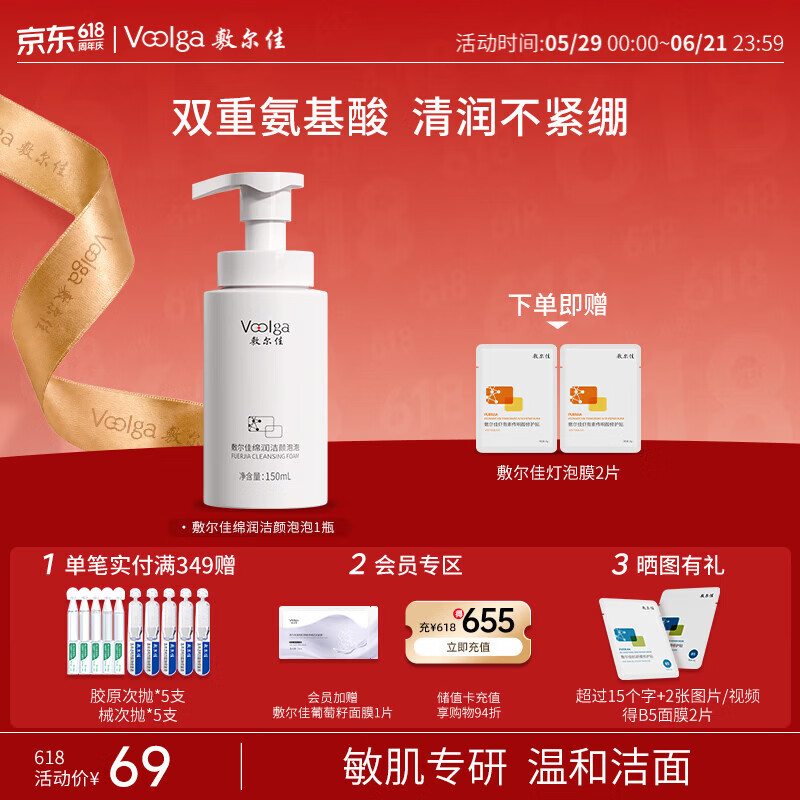 敷尔佳绵润洁颜泡泡150ml 氨基酸洗面奶泡沫温和脆弱肌清洁 礼物送女友