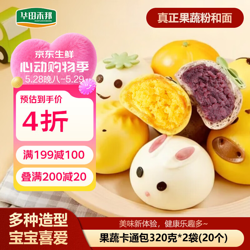 华田禾邦 果蔬卡通包 320g×2袋 20个(奶黄紫薯豆沙馅) 儿童早餐面点