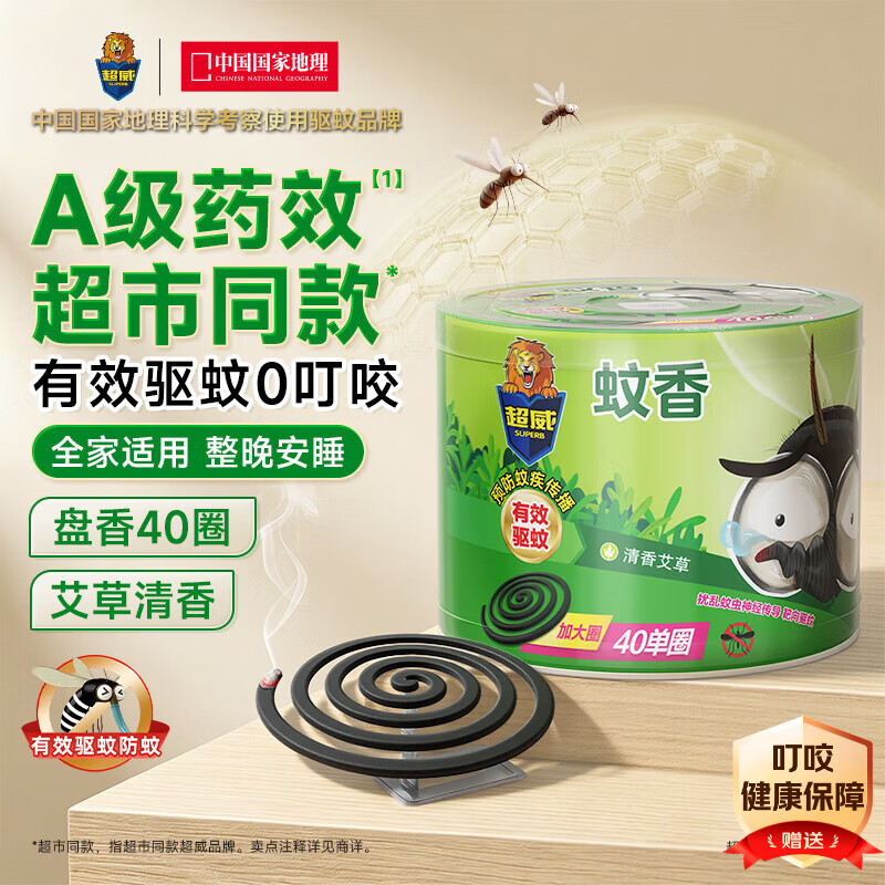 超威蚊香盘40圈*1盒基孔肯雅热户外微烟蚊香防蚊驱蚊灭蚊盘香艾草清香