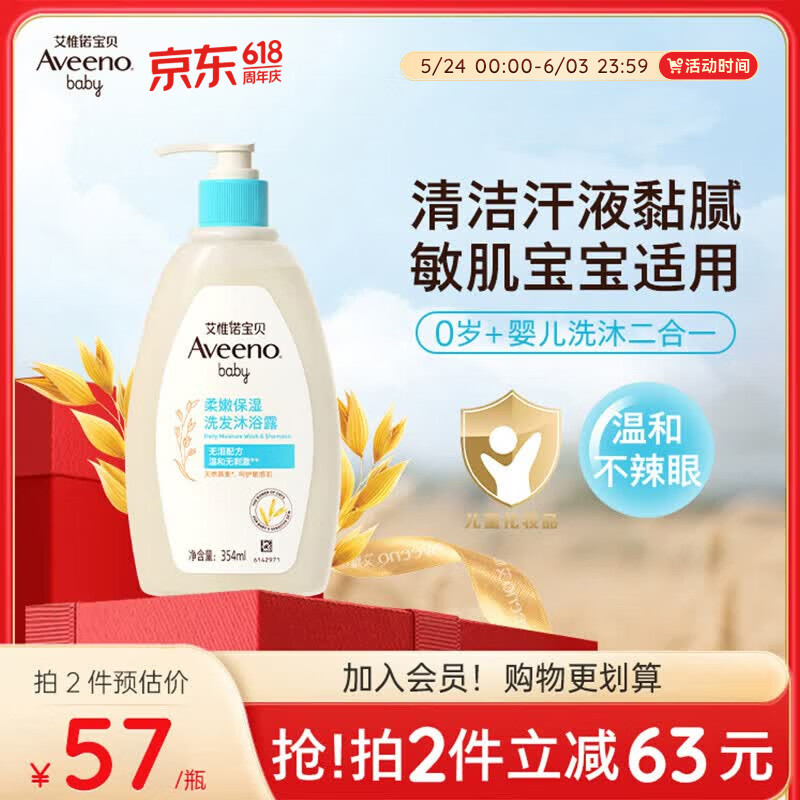 艾惟诺（Aveeno）艾维诺婴儿洗发水沐浴露二合一儿童安心洗沐二合一354ml保湿补水