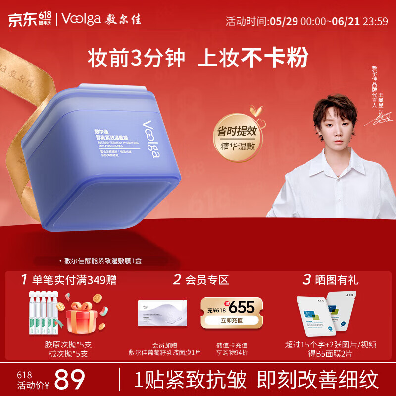 敷尔佳紫胖子酵能紧致湿敷膜精华补水修护棉片 155g 限时特价 89 元