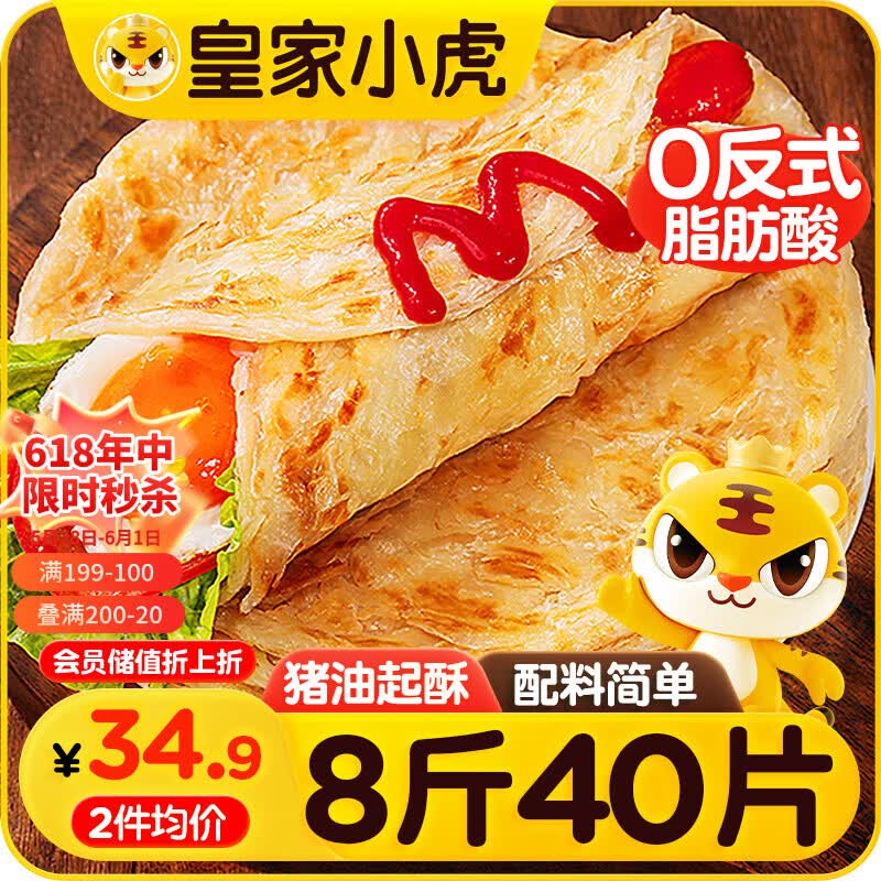 皇家小虎手抓饼40片/8斤 17.94元 - 线报酷