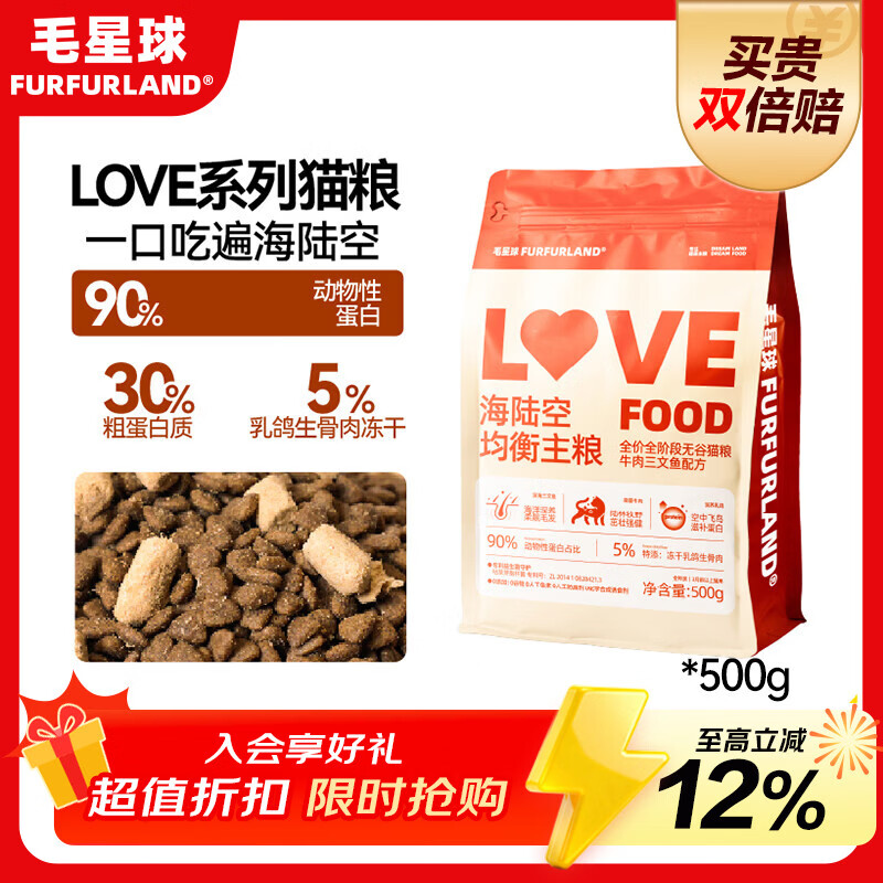 毛星球海陆空猫粮500g 7.6元，毛星球F88pro冻干猫粮300g 7.7元 - 86线报