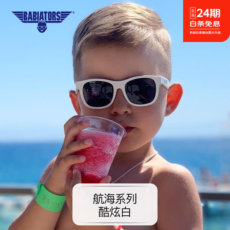 babiators 儿童太阳眼镜飞行员宝宝婴幼儿墨镜圆脸小孩太阳镜男女童眼镜 航海系列  酷炫白 3-5岁 京东折扣/优惠券