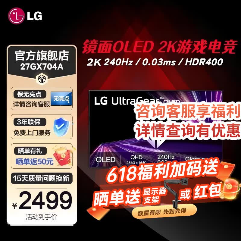 LG GX7 27GX704A 26.5英寸 镜面OLED 电竞电脑显示器 2K 240Hz 0.03ms HDR400 可连PS5 苹果Mac 27‘’/2K240Hz/OLED