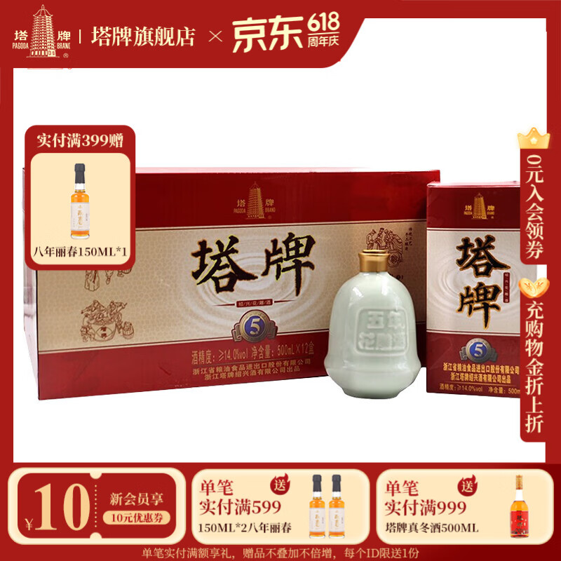 塔牌 青瓷五年花雕酒 绍兴黄酒 半干型糯米酒整箱装 500mL 12瓶