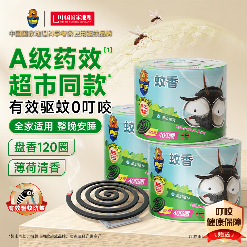 超威蚊香盘40圈*3盒基孔肯雅热户外微烟蚊香防蚊驱蚊灭蚊盘香薄荷清香