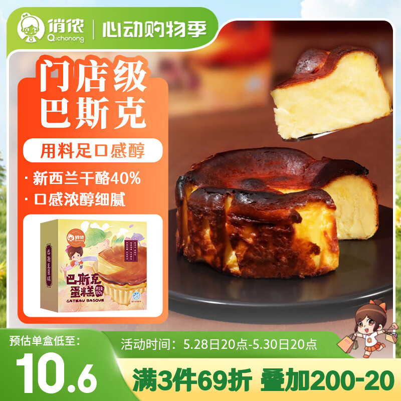 俏侬巴斯克芝士蛋糕300g（150g*2盒）烘焙糕点西式甜点下午茶