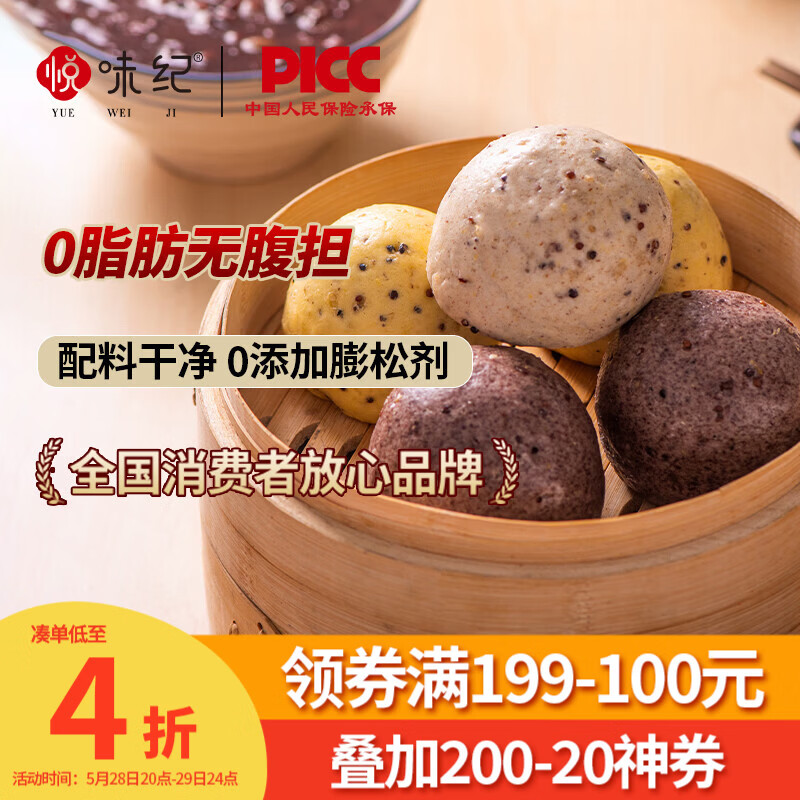 悦味纪 三色藜麦老面馒头600g*2包 12个 0脂手工杂粮粗粮馒头早餐半成品