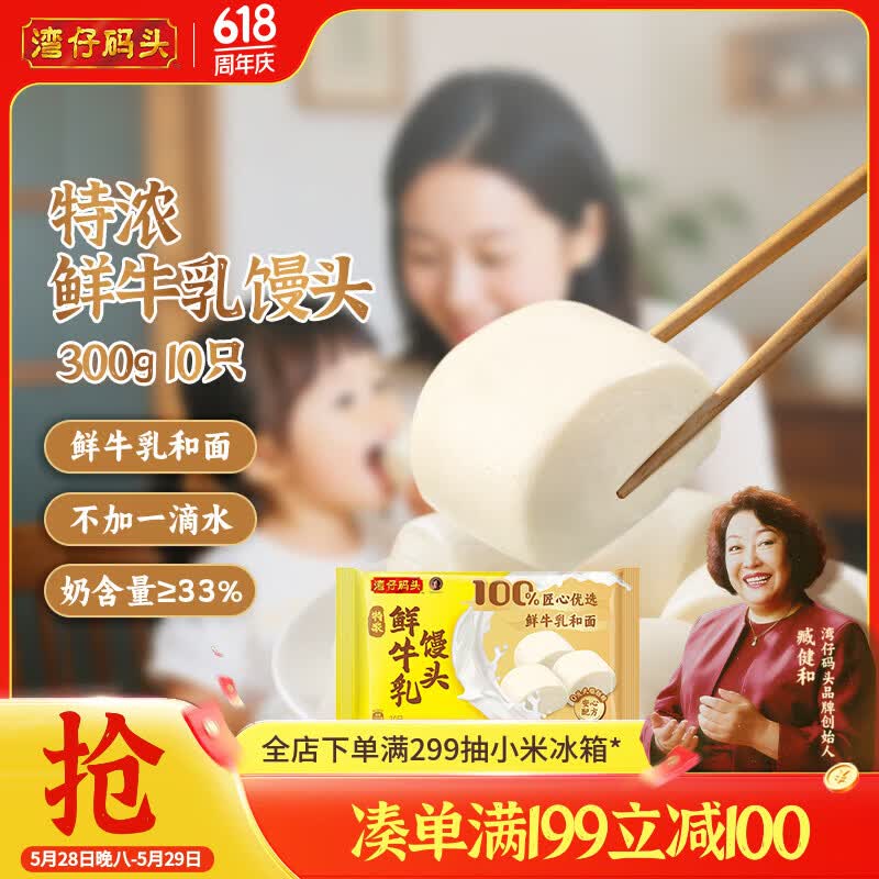 湾仔码头特浓鲜牛乳馒头300g 10只 奶香馒头儿童鲜牛奶馒头早餐