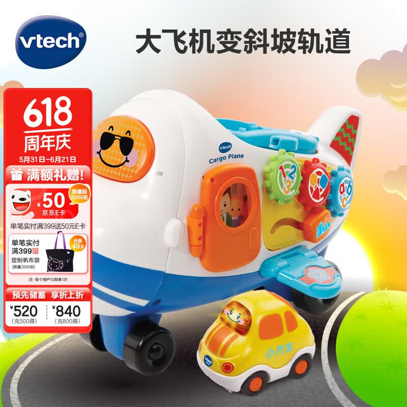 伟易达（Vtech）神奇轨道车警察局电动火车站消防局男女孩六一儿童玩具生日礼物 大飞机【配小汽车*1】