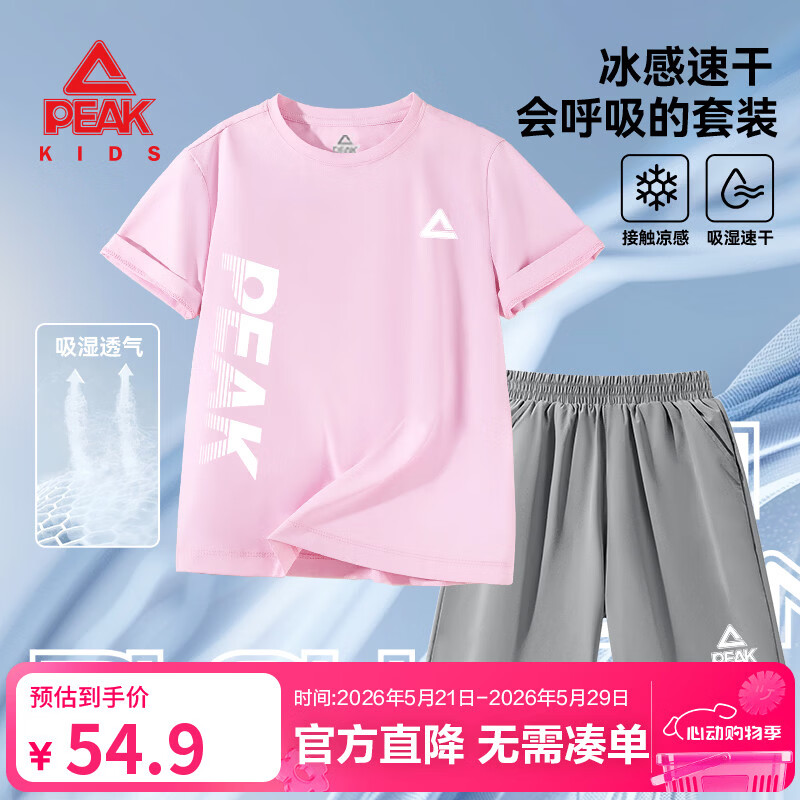 匹克童装男童运动套装2026夏季新款儿童速干短袖t恤中大童冰丝短裤薄 粉+灰 120 京东折扣/优惠券