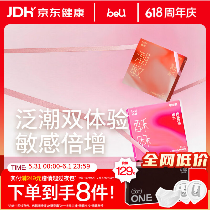 beU必遇潮敏酥麻避孕套组003正品超薄玻尿酸润滑6只