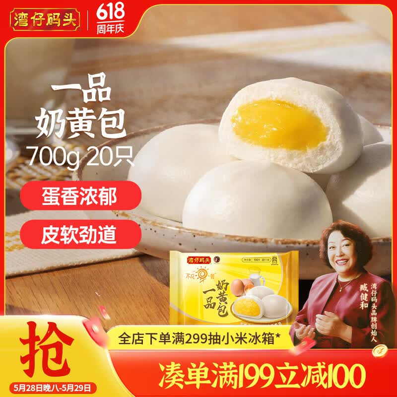 湾仔码头一品奶黄包700g 20只儿童早餐包子速食半成品食品面点生鲜