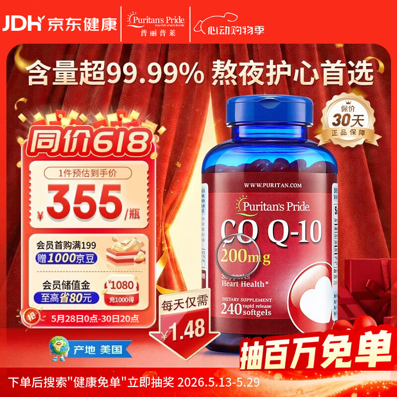 普丽普莱辅酶q10 软胶囊保护心源心脏心脑血管加班熬夜200mg240粒美国进口