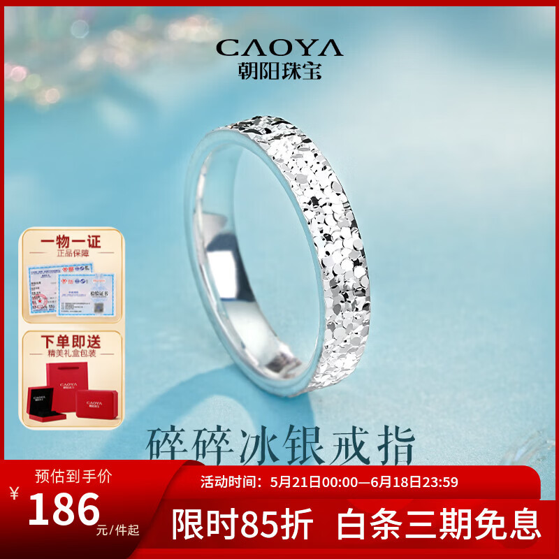 朝阳珠宝银戒指足银999纯银碎碎冰戒指闭口女款送女友老婆纪念日生日礼物 14圈口#碎碎冰戒指 朝阳珠宝银戒指足银999纯银碎碎冰戒指闭口女款送女友老婆纪念日生日礼物 14圈口#碎碎冰戒指