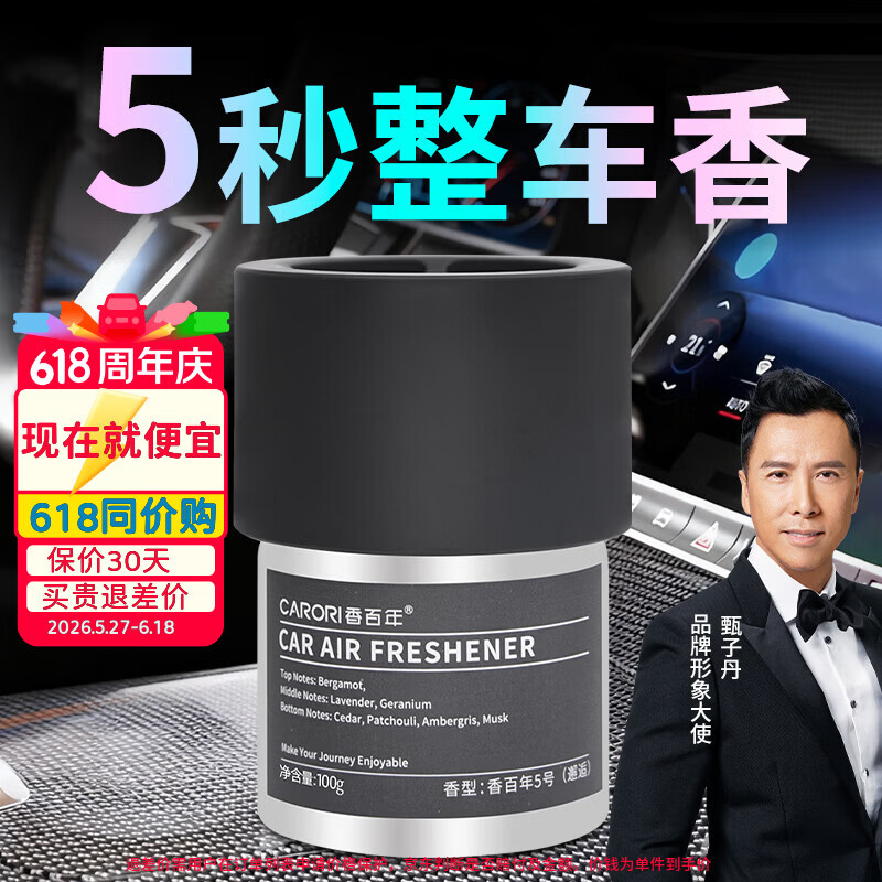 香百年车载香薰香水香氛固体车用香膏新款持久留香空气清新剂卧室用品