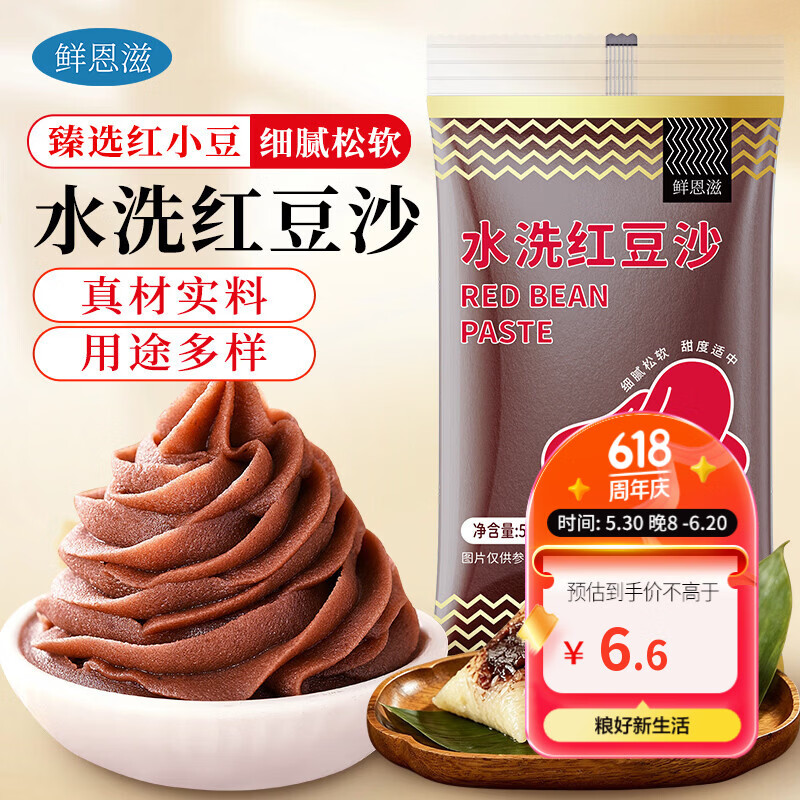 鲜恩滋红豆沙馅500g低甜豆沙蛋黄酥红豆馅早餐包蛋黄酥端午粽子烘焙原料