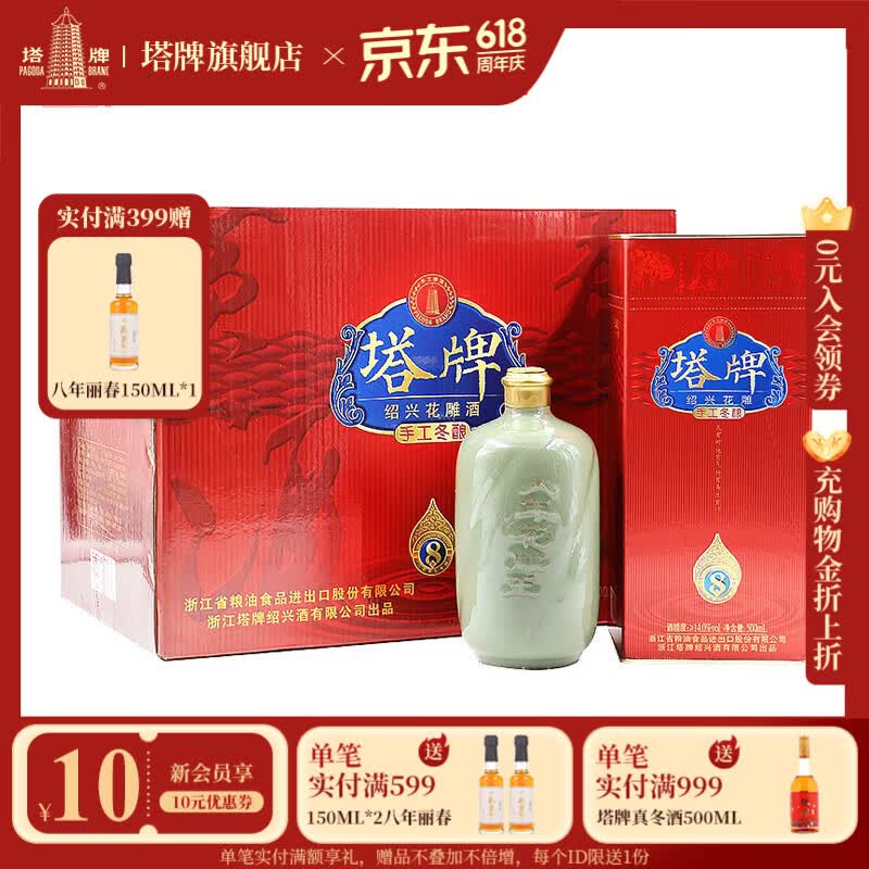 塔牌 青瓷八年花雕王 绍兴黄酒 半干型花雕酒整箱礼盒 500mL 6瓶