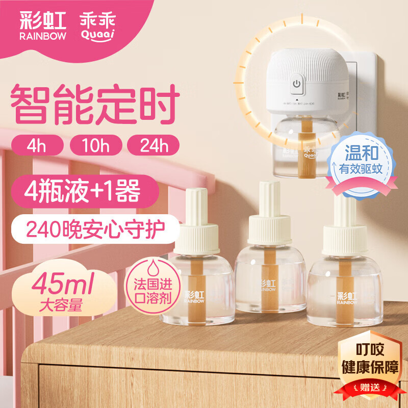 乖乖彩虹电热蚊香液套装灭蚊液无味45ml*4瓶+1定时加热器驱蚊防蚊家用