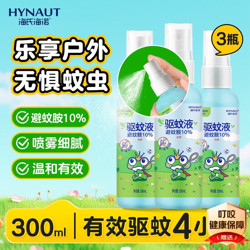 海氏海诺驱蚊喷雾便携100ml*3避蚊胺10%驱蚊液户外驱蚊喷雾防蚊虫叮咬
