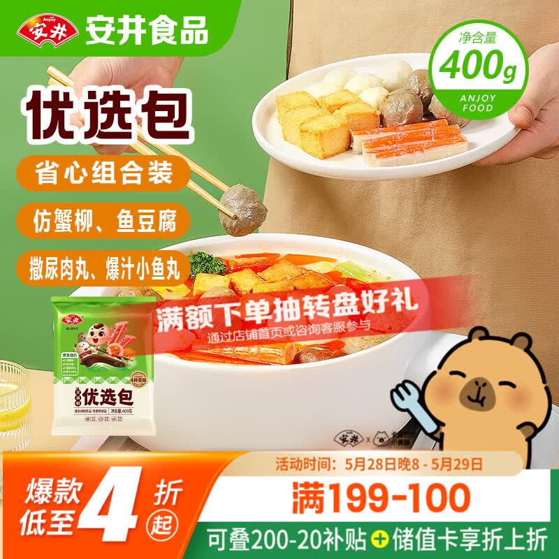 安井烧烤火锅食材丸子组合 400g 撒尿肉丸鱼豆腐爆汁鱼丸仿蟹柳丸料