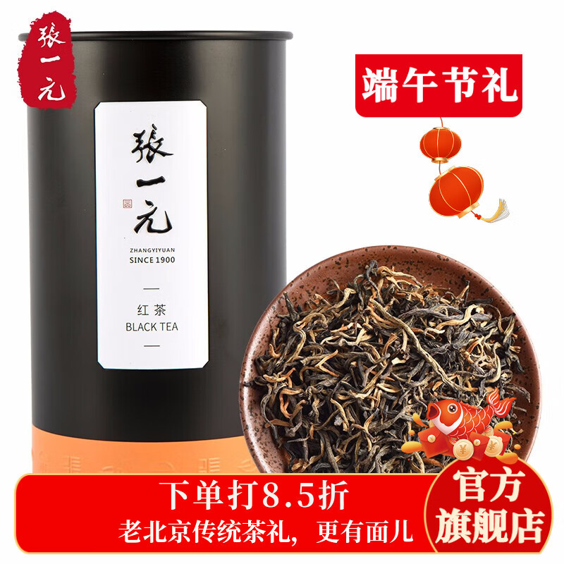 张一元茶叶红茶（尚品）滇红浓香型春新茶蜜香大叶工夫红茶特级100g罐装