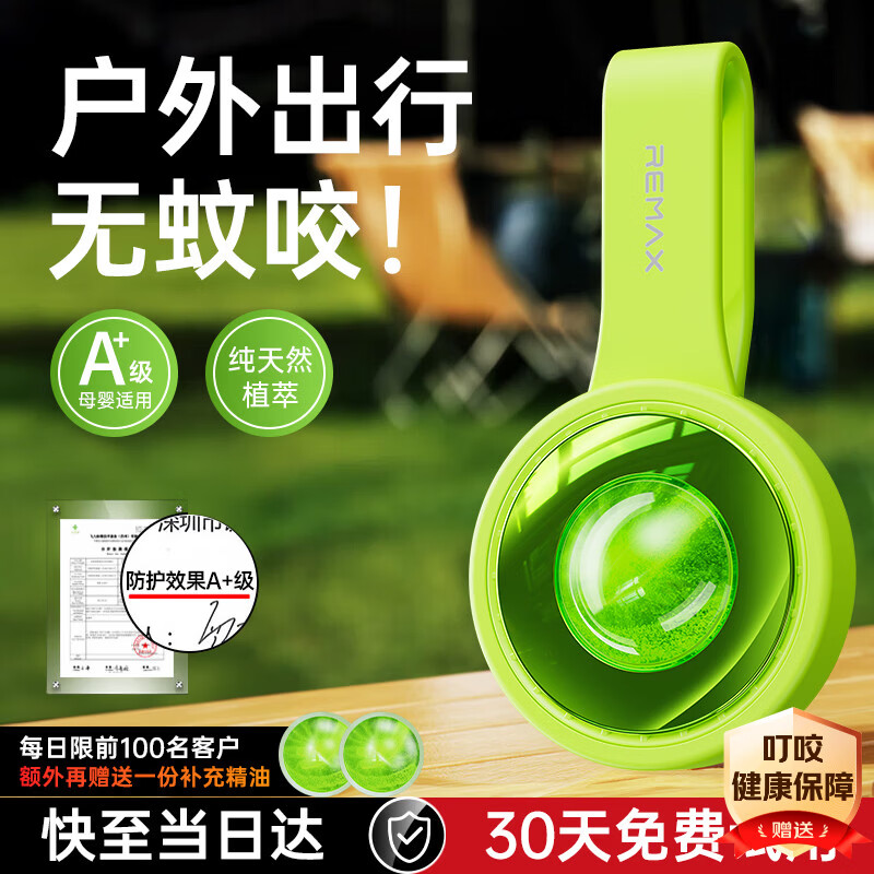 睿量（REMAX）防叮扣孕婴儿童植物精油防挂件户外防蚊神器随身驱蚊贴驱蚊手环