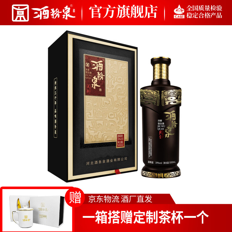 酒务泉白酒浓香型酒水君子剑39度500ml 礼盒装纪念品河北特产 39度 500mL 1瓶 单瓶 京东折扣/优惠券