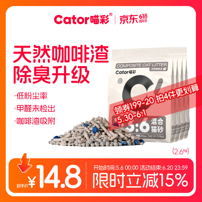 喵彩咖啡渣混合猫砂2.5kg*4 36元，喵彩活性炭混合猫砂2.5kg*4 36元 - 线报酷