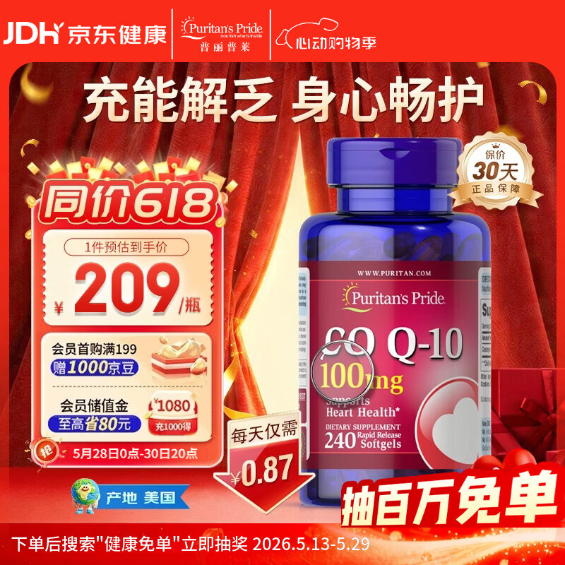 普丽普莱辅酶q10 软胶囊熬夜保护心脏增强免疫抗疲劳100mg240粒 美国进口
