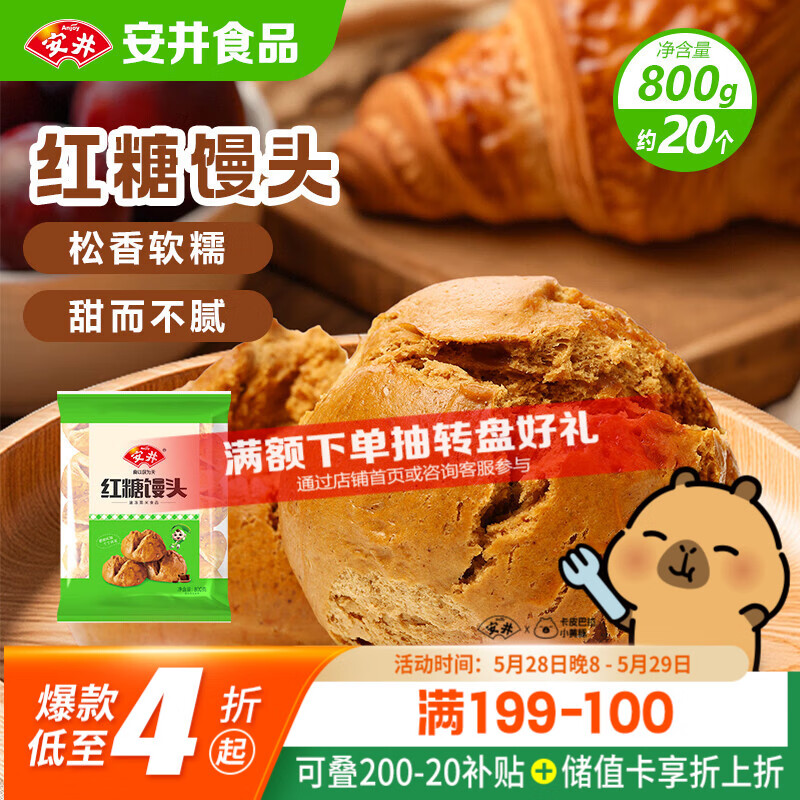 安井红糖馒头 800g/袋 约20个 传统糕点馒头面点 速食家庭装早餐早茶