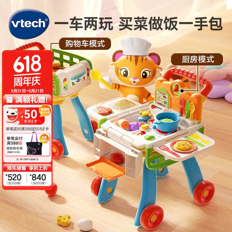 伟易达（Vtech）过家家儿童玩具厨房购物车手推车角色扮演女孩男孩六一生日礼物 厨房购物车（橙色）【2-5岁】