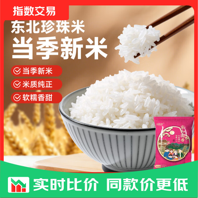 正宗东北珍珠米一级新米优质圆粒 圆粒珍珠米500g