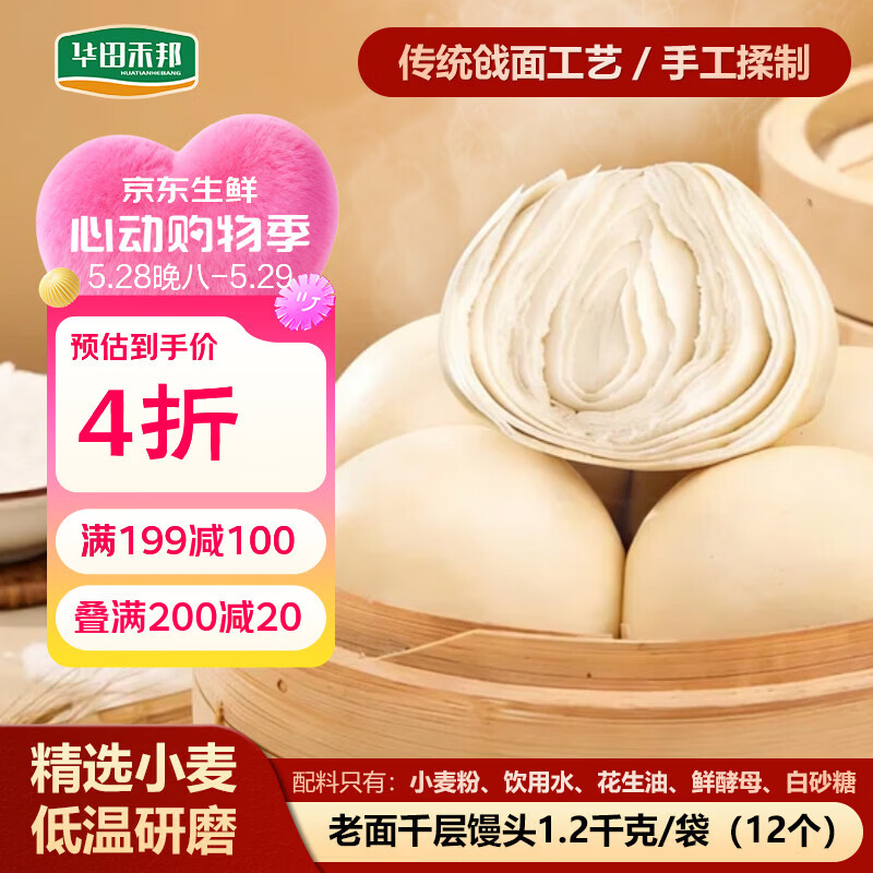 华田禾邦手工老面麦香千层馒头 1.2kg 12个装 山东呛面馒头速食早餐半成品
