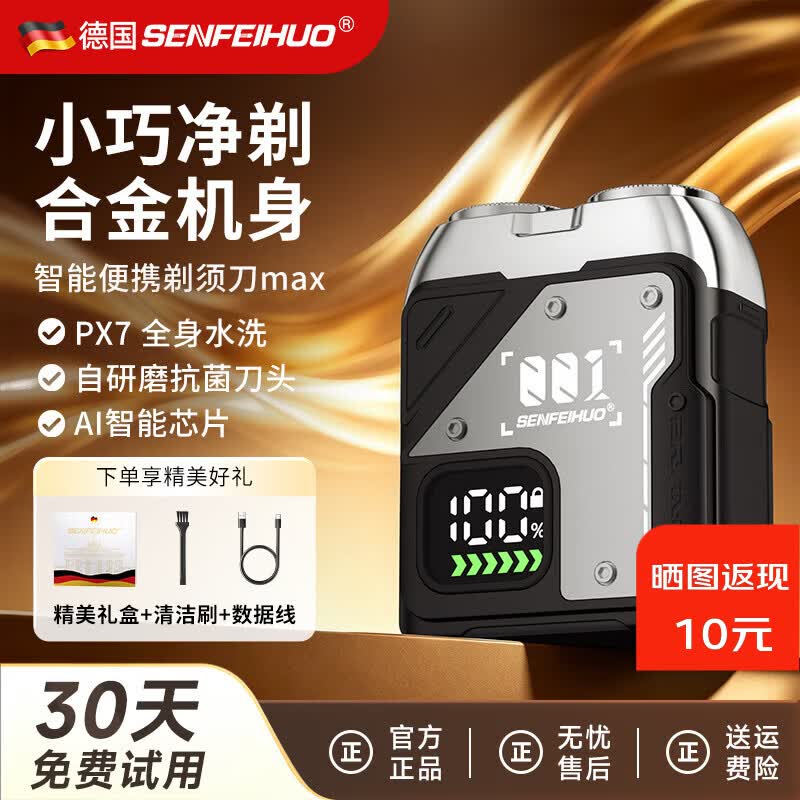 圣菲火 SENFEIHUO德国剃须刀电动男士2026新款便携大学生青少年专用干净不留黑点合金装甲刮胡刀快充长续航小钢炮 至尊Ultra永磁电机【36叶钛合金刀头】店长主推 京东折扣/优惠券