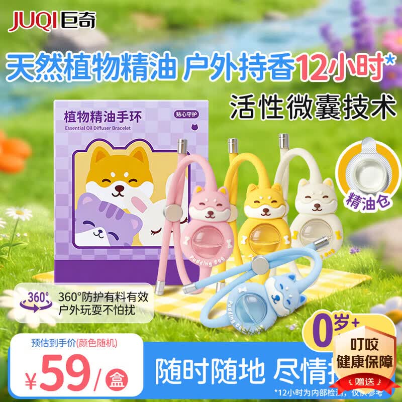 巨奇植物精油手环驱蚊手环夏季户外露营蚊虫随身防护神器儿童布丁狗