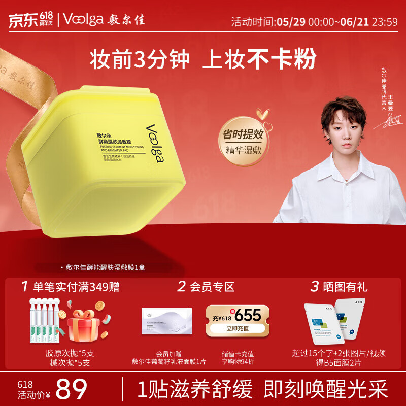 敷尔佳【黄胖子】酵能醒肤湿敷膜精华补水修护上妆前棉片 155g 礼物女友