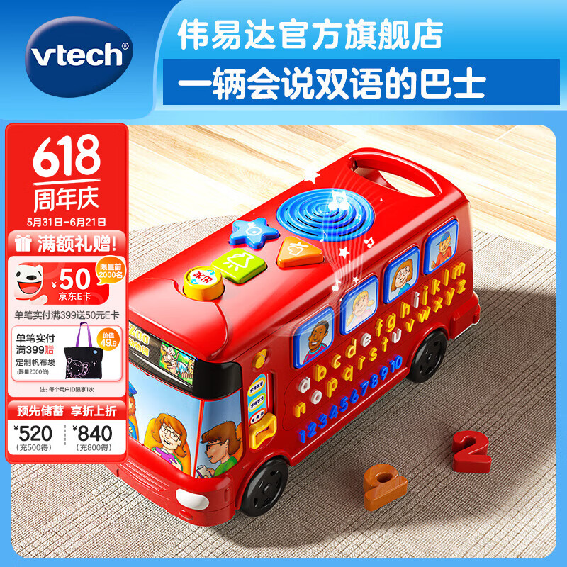 伟易达（Vtech）儿童玩具车字母巴士英语早教数字学习机1-3岁男女孩六一生日礼物 字母巴士【1-3岁】