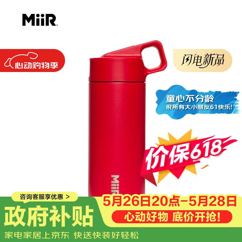 MiiR美国乐童保温杯儿童水杯防漏吸管杯学生便携可爱杯子女 朱砂红 354ml 京东折扣/优惠券
