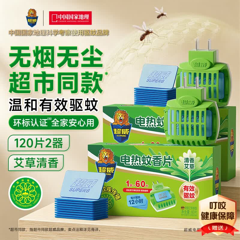 超威电热蚊香片基孔肯雅热灭蚊器非无香防蚊灭蚊片补充装120片2加热器