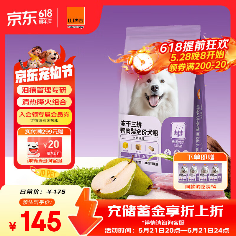比瑞吉三拼鸭肉梨犬粮10kg 91元 - 86线报