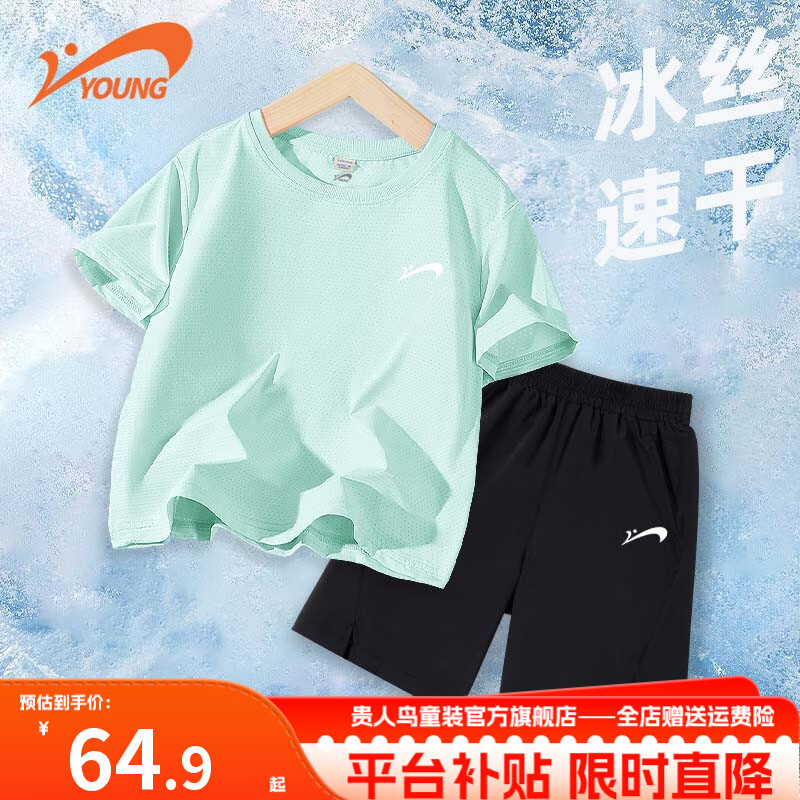贵人鸟童装儿童速干衣运动套装男童短袖夏季冰丝2026新款男孩夏装 水绿/G鸟标白超柔K-黑/ 170