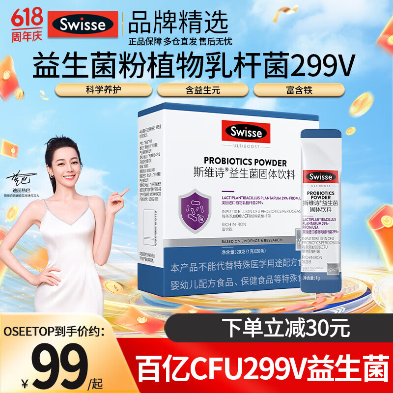Swisse斯维诗益生菌粉成人大人肠道肠胃冻干粉剂益生元植物乳杆菌299v 益生菌粉 20条*1盒 百亿活菌