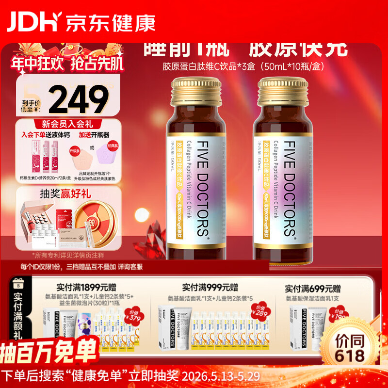 五个女博士鱼胶原蛋白肽维c小分子口服液态饮品EGCG升级肽2.0官旗店官方正品 【经典肽1.0新客装】 10瓶*3盒