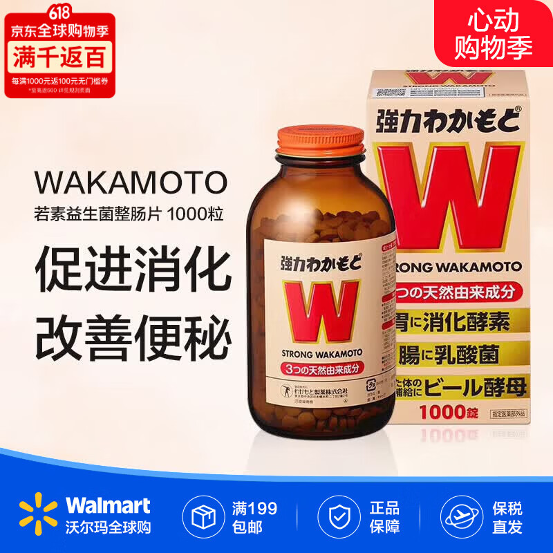 Wakamoto若素益生菌整肠片1000粒 酵素乳酸菌改善肠胃肠道便秘促消化