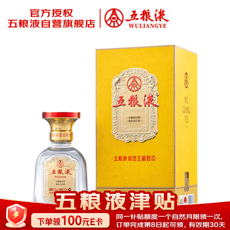 五粮液祝君金榜题名 浓香型白酒 52度 500mL 单瓶装
