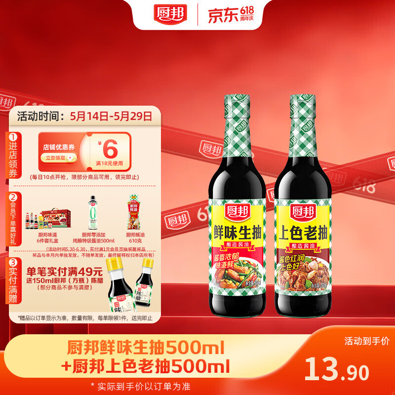 厨邦鲜味生抽500ml+上色老抽500ml酿造酱油 炒菜凉拌点蘸清蒸组合装 鲜味生抽上色老抽套装500ml*2
