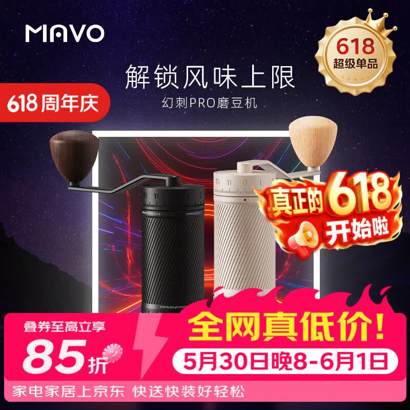 MAVO幻刺PRO磨豆机 手磨咖啡机手摇磨咖啡豆粉器研磨机 星光银