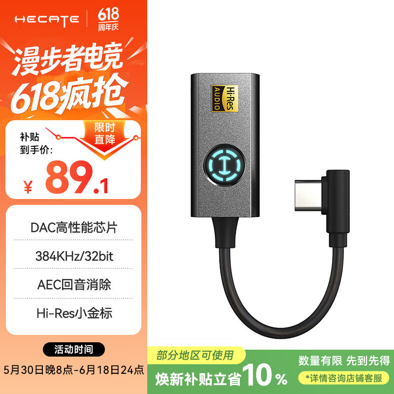 漫步者HECATE GS05 Pro游戏耳机音频转换头，4折到手仅需23.9元